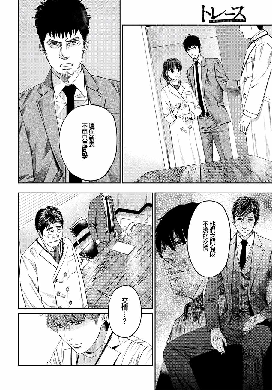 《追缉线索：科搜研法医研究员的追想》漫画最新章节第37话免费下拉式在线观看章节第【4】张图片