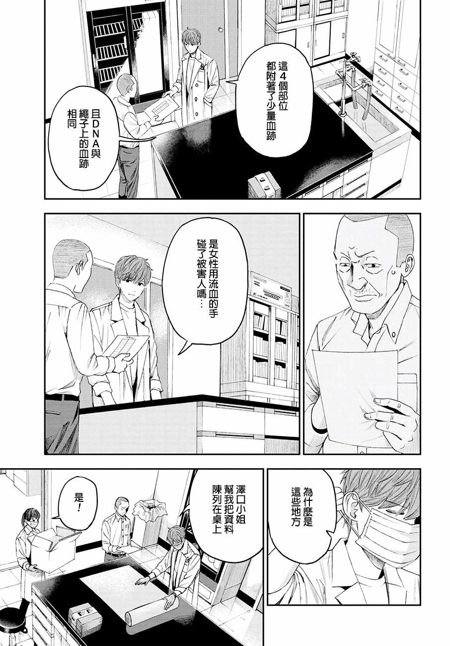 《追缉线索：科搜研法医研究员的追想》漫画最新章节第25话免费下拉式在线观看章节第【13】张图片