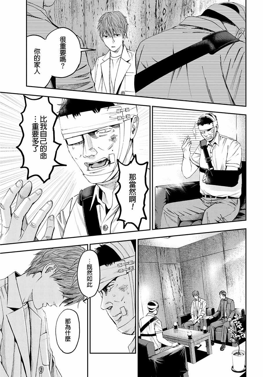 《追缉线索：科搜研法医研究员的追想》漫画最新章节第38话免费下拉式在线观看章节第【25】张图片