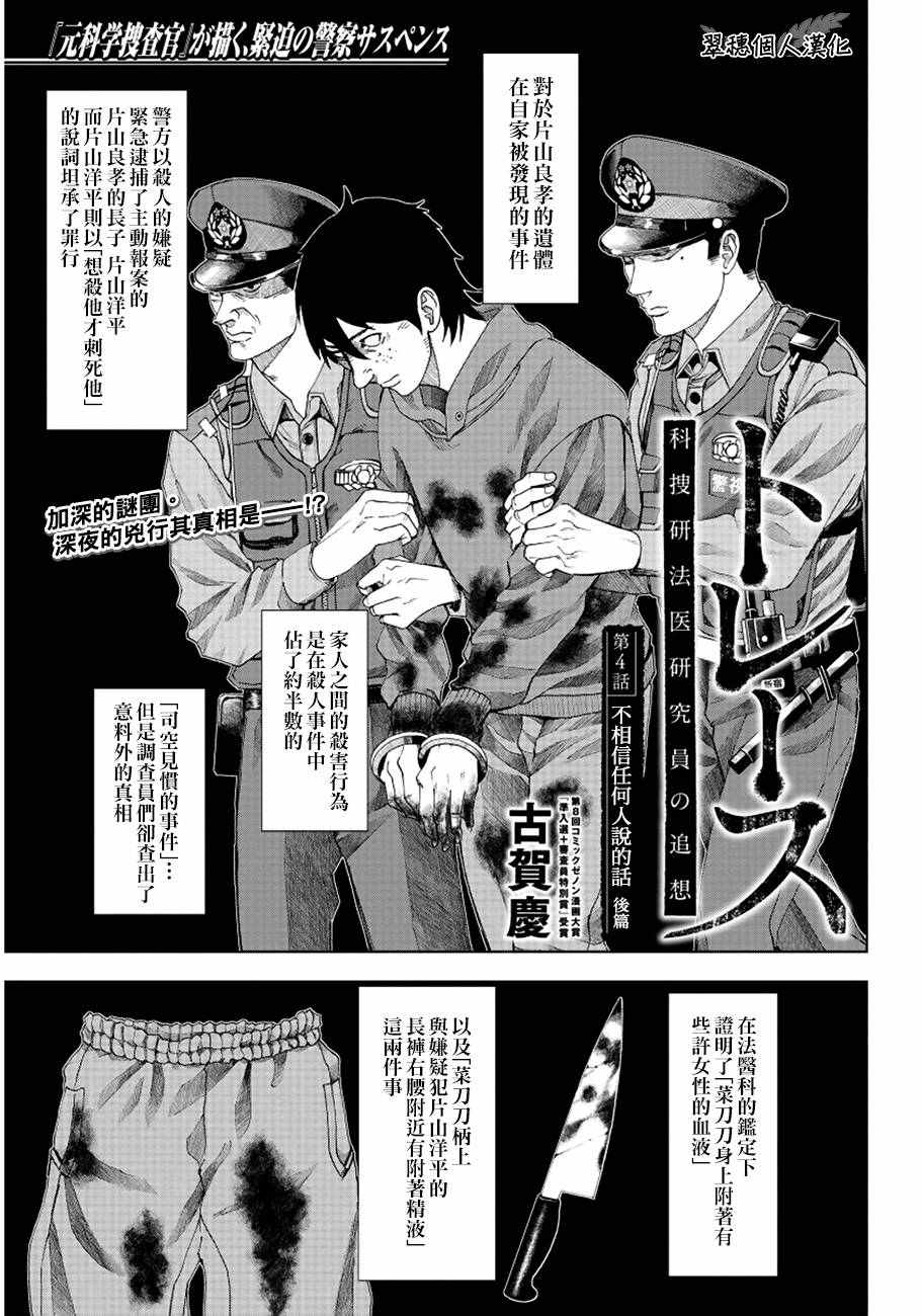 《追缉线索：科搜研法医研究员的追想》漫画最新章节第4话免费下拉式在线观看章节第【1】张图片