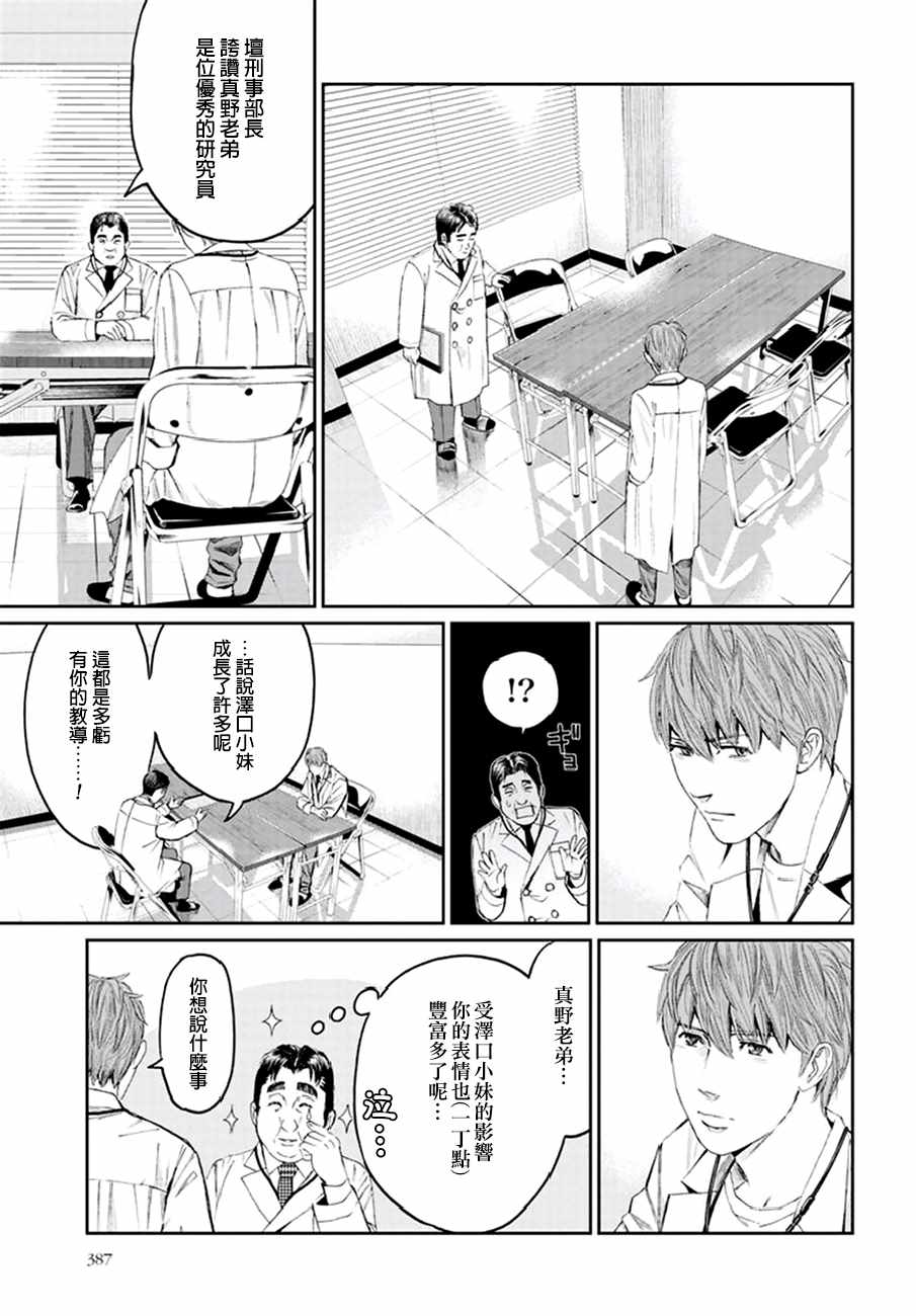 《追缉线索：科搜研法医研究员的追想》漫画最新章节第21话免费下拉式在线观看章节第【17】张图片