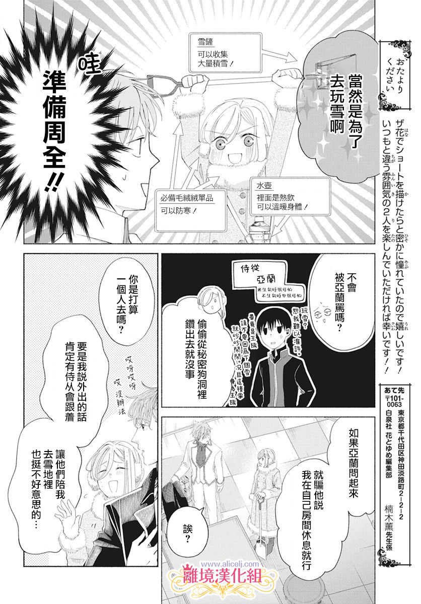 《虽说我试著雇佣了未婚夫》漫画最新章节番外01免费下拉式在线观看章节第【2】张图片