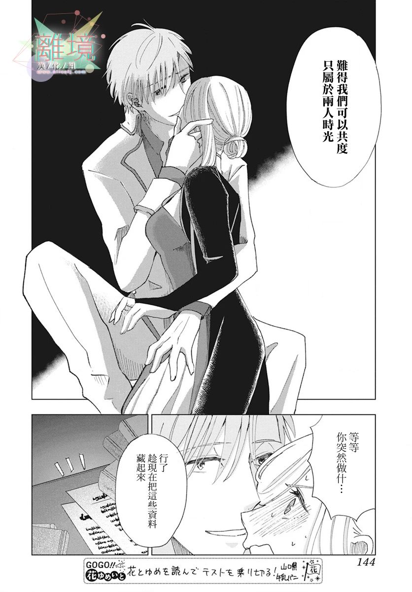 《虽说我试著雇佣了未婚夫》漫画最新章节第1话免费下拉式在线观看章节第【23】张图片