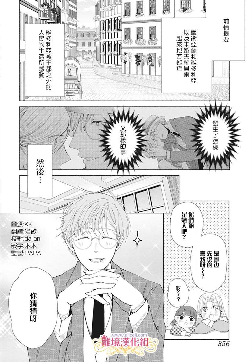 《虽说我试著雇佣了未婚夫》漫画最新章节第4话免费下拉式在线观看章节第【2】张图片