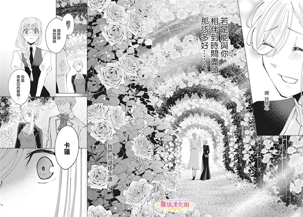 《虽说我试著雇佣了未婚夫》漫画最新章节第7话免费下拉式在线观看章节第【28】张图片