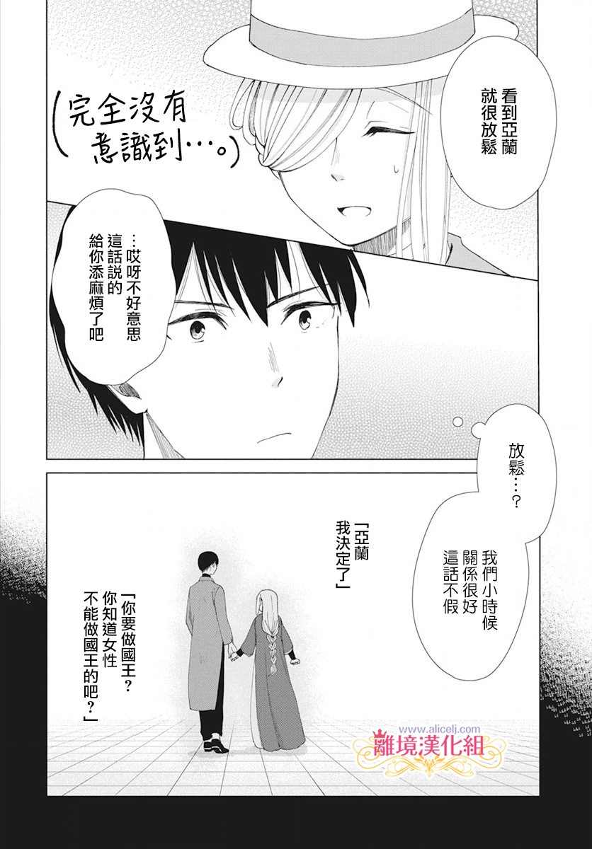 《虽说我试著雇佣了未婚夫》漫画最新章节第3话免费下拉式在线观看章节第【14】张图片