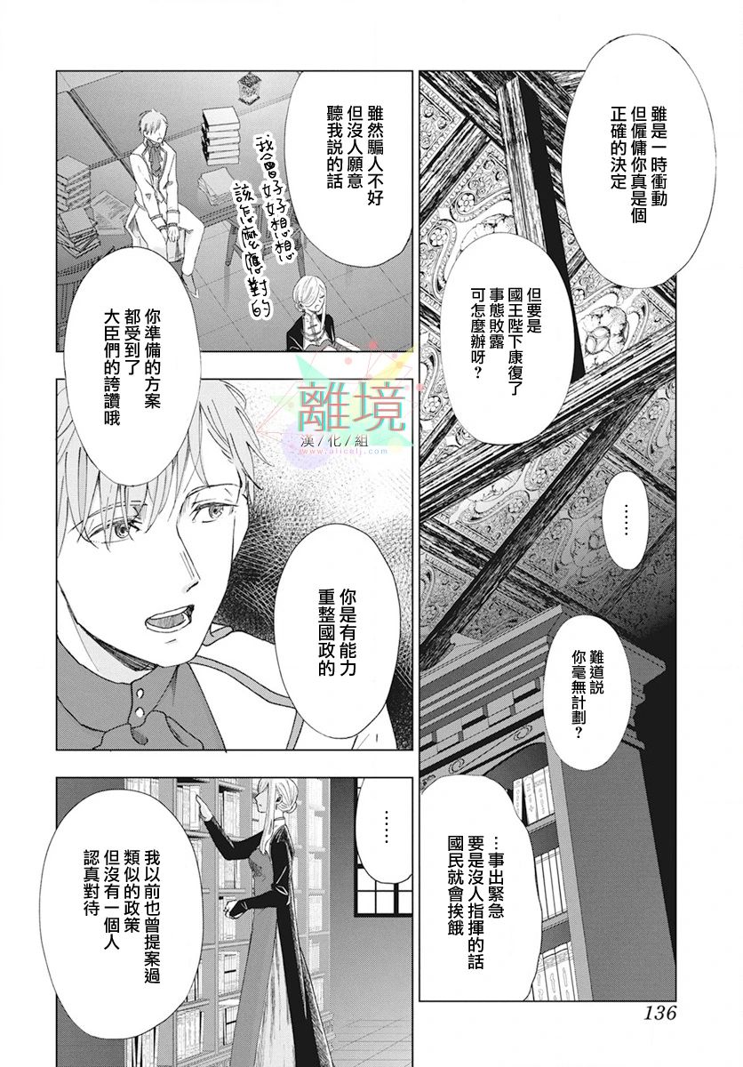 《虽说我试著雇佣了未婚夫》漫画最新章节第1话免费下拉式在线观看章节第【15】张图片