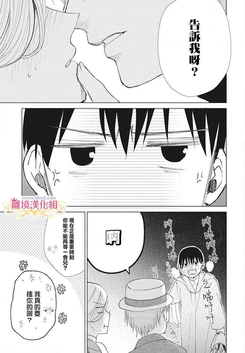 《虽说我试著雇佣了未婚夫》漫画最新章节第3话免费下拉式在线观看章节第【27】张图片