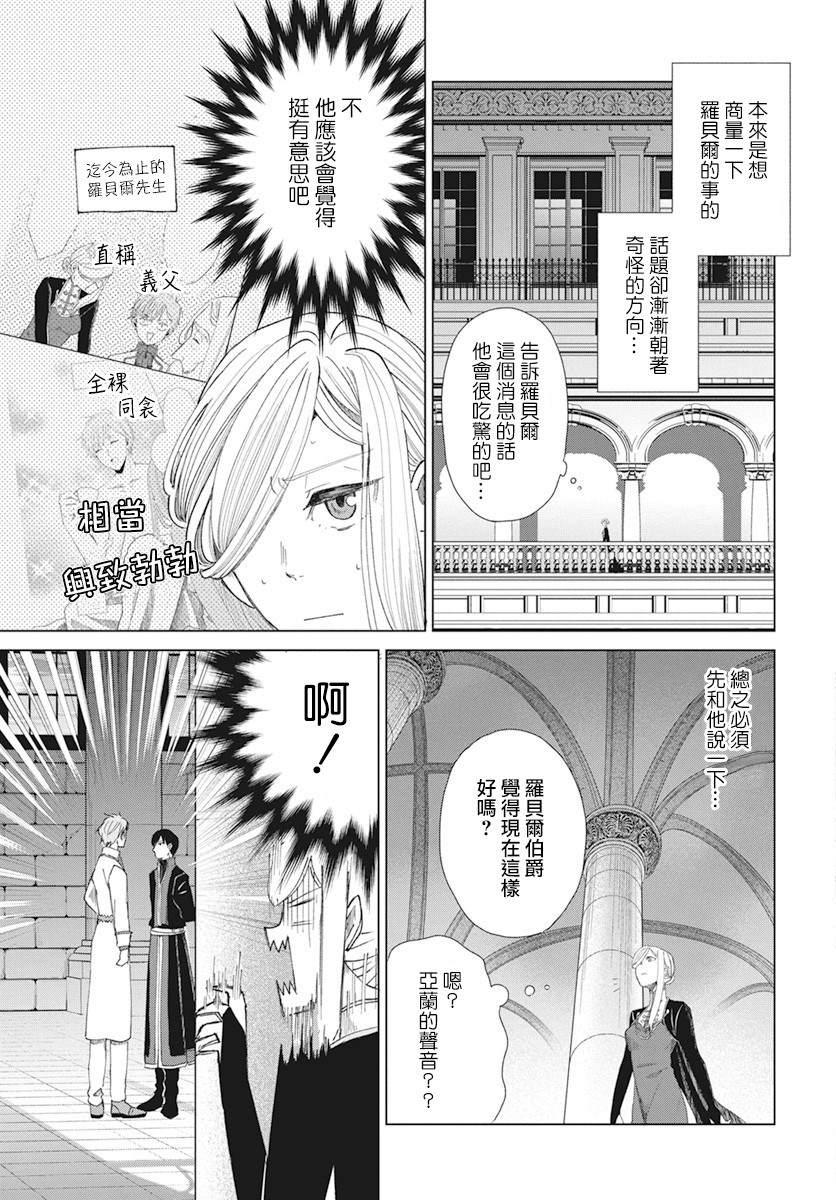 《虽说我试著雇佣了未婚夫》漫画最新章节第2话免费下拉式在线观看章节第【19】张图片