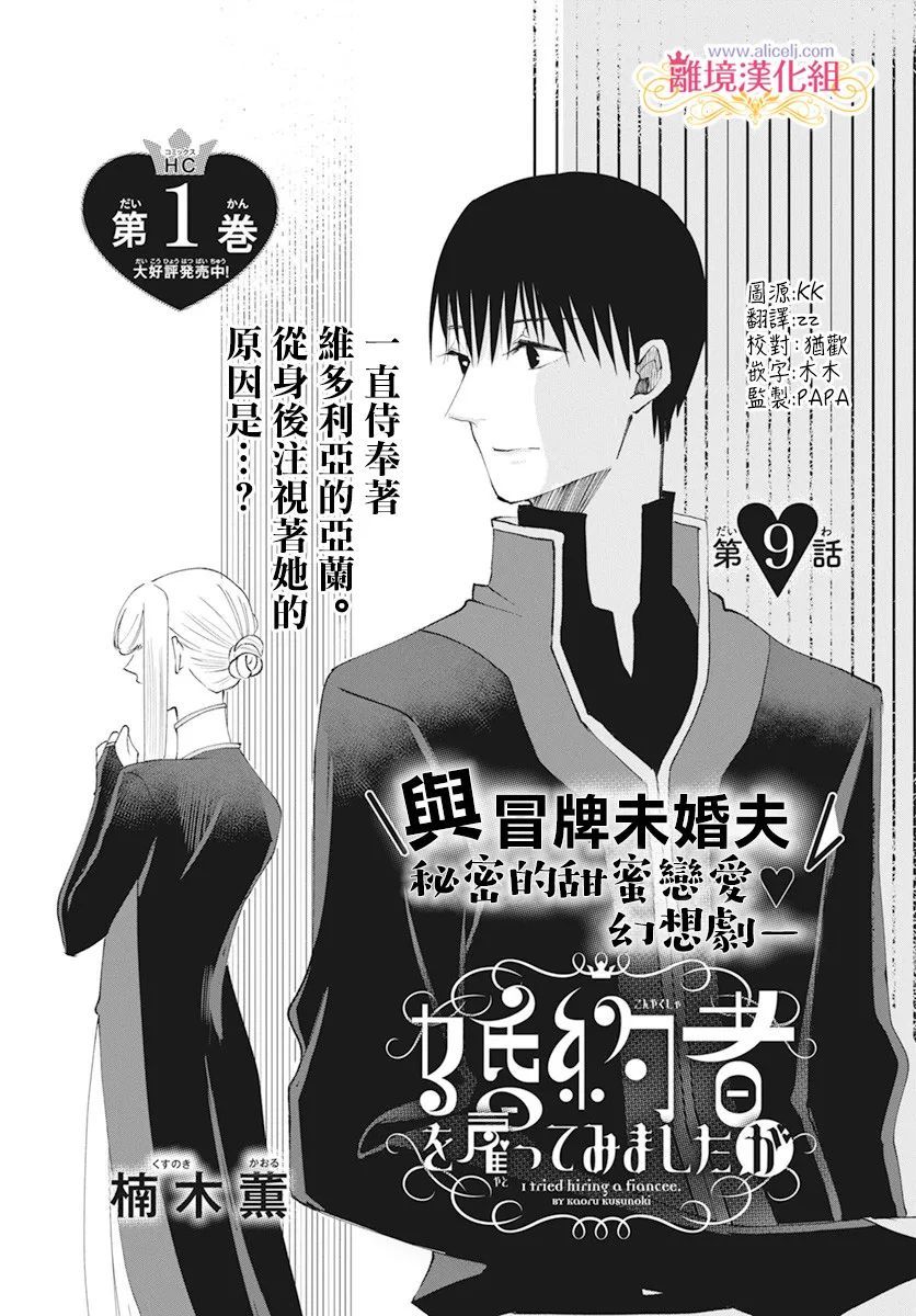 《虽说我试著雇佣了未婚夫》漫画最新章节第9话免费下拉式在线观看章节第【1】张图片