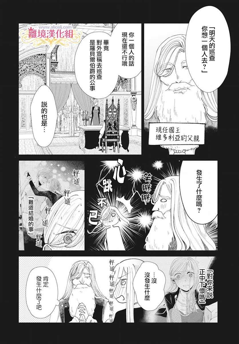 《虽说我试著雇佣了未婚夫》漫画最新章节第3话免费下拉式在线观看章节第【4】张图片