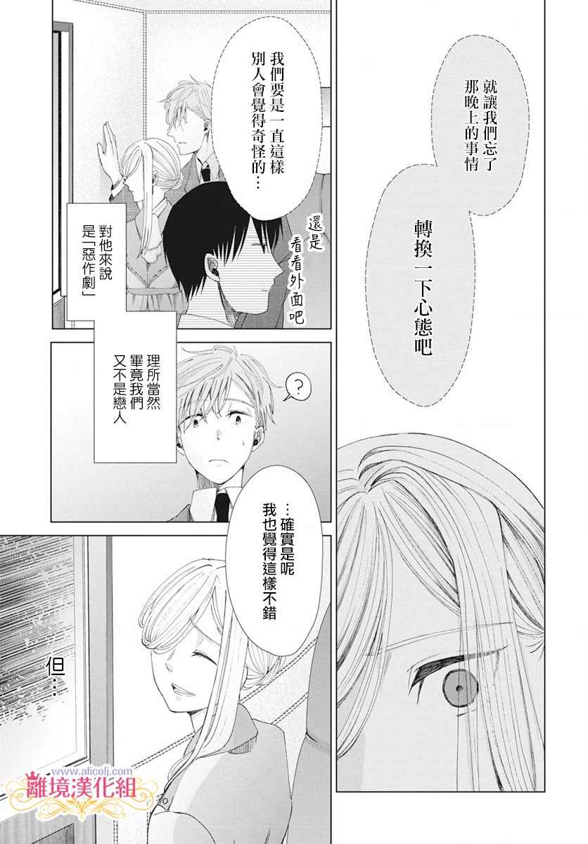 《虽说我试著雇佣了未婚夫》漫画最新章节第3话免费下拉式在线观看章节第【7】张图片