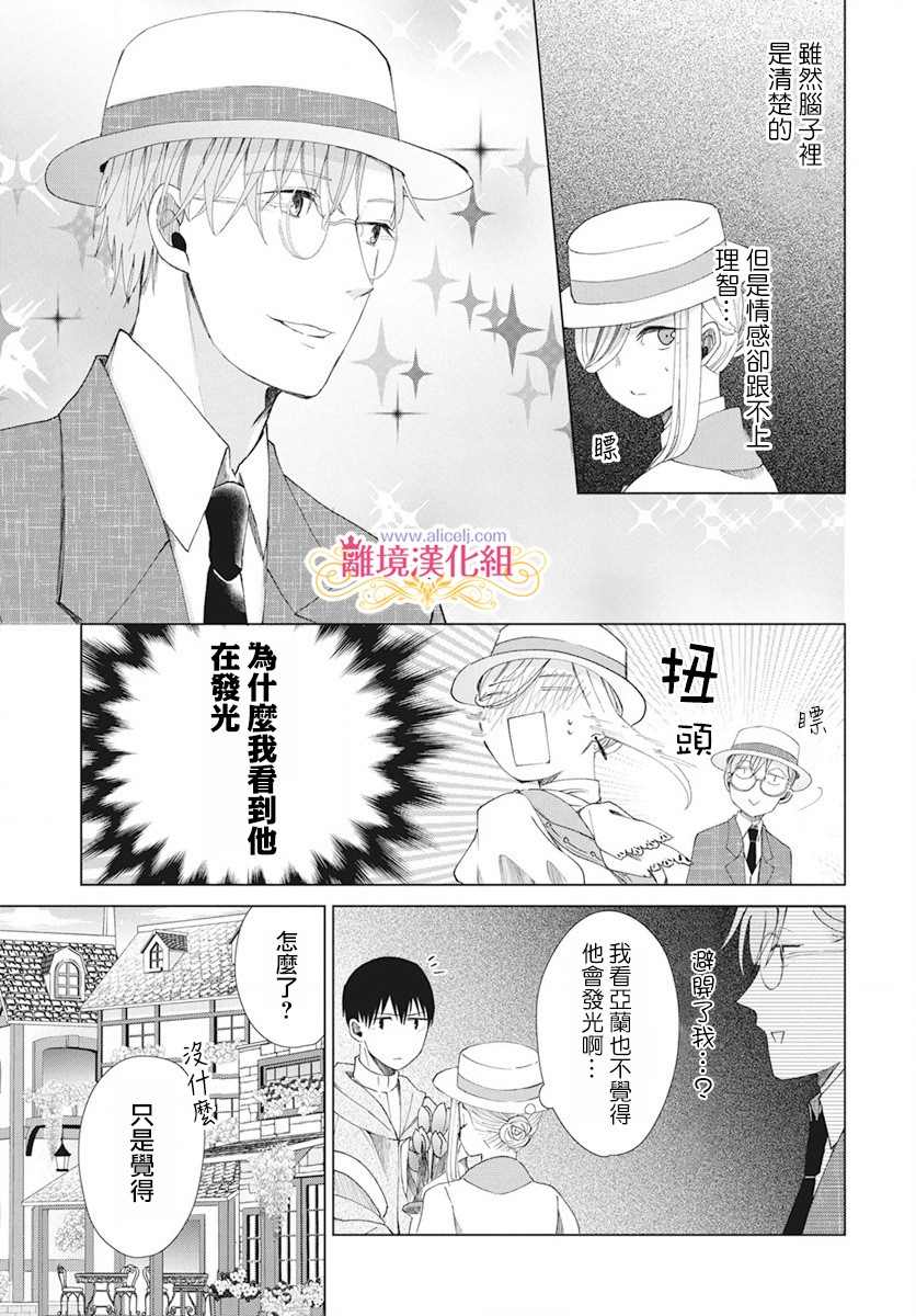 《虽说我试著雇佣了未婚夫》漫画最新章节第3话免费下拉式在线观看章节第【13】张图片