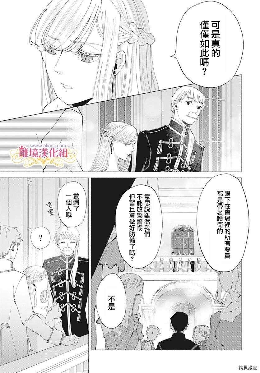 《虽说我试著雇佣了未婚夫》漫画最新章节第10话免费下拉式在线观看章节第【19】张图片