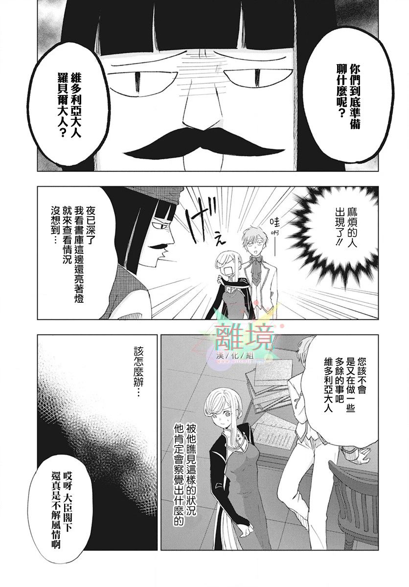 《虽说我试著雇佣了未婚夫》漫画最新章节第1话免费下拉式在线观看章节第【22】张图片