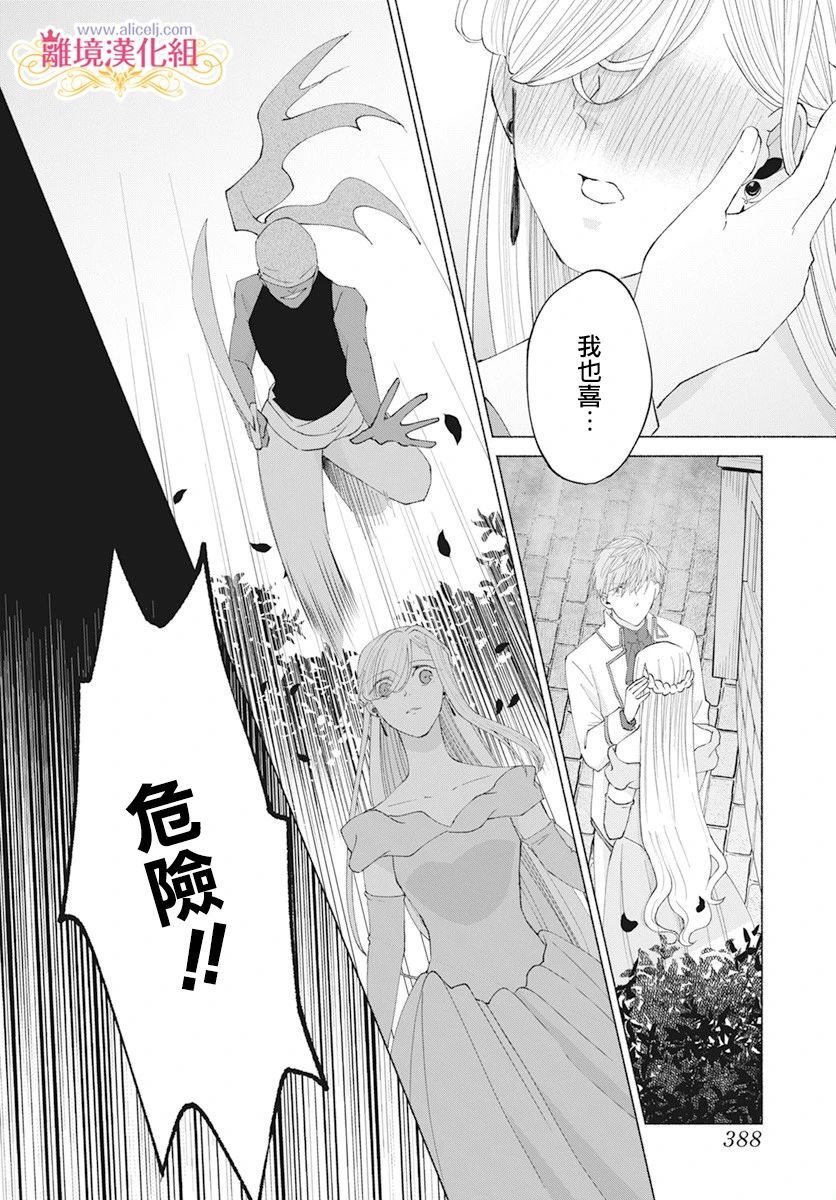 《虽说我试著雇佣了未婚夫》漫画最新章节第11话免费下拉式在线观看章节第【12】张图片