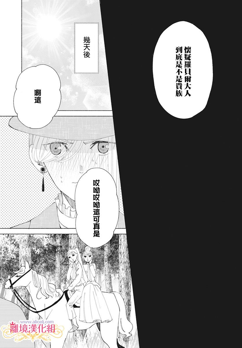 《虽说我试著雇佣了未婚夫》漫画最新章节第6话免费下拉式在线观看章节第【18】张图片