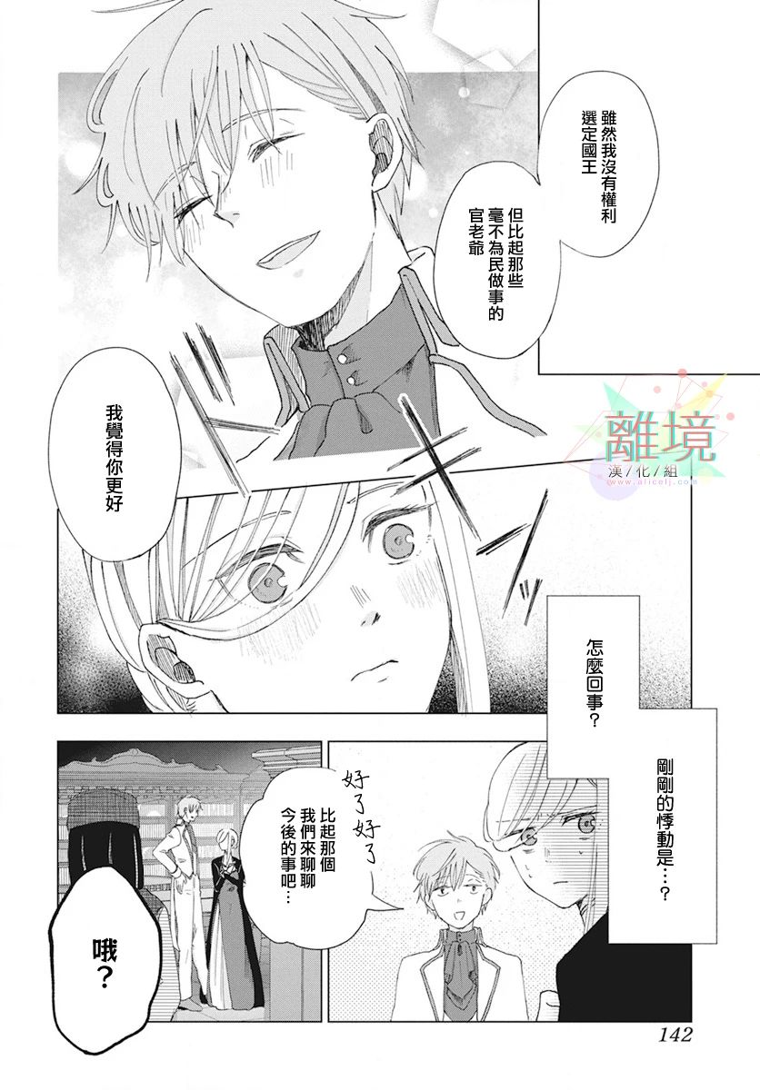 《虽说我试著雇佣了未婚夫》漫画最新章节第1话免费下拉式在线观看章节第【21】张图片