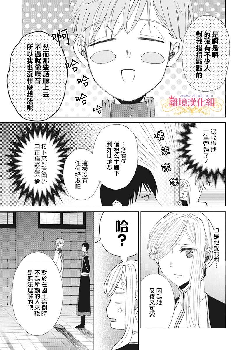 《虽说我试著雇佣了未婚夫》漫画最新章节第2话免费下拉式在线观看章节第【21】张图片