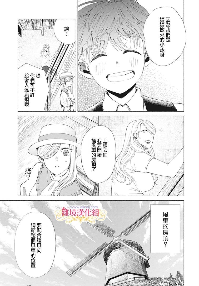 《虽说我试著雇佣了未婚夫》漫画最新章节第4话免费下拉式在线观看章节第【11】张图片