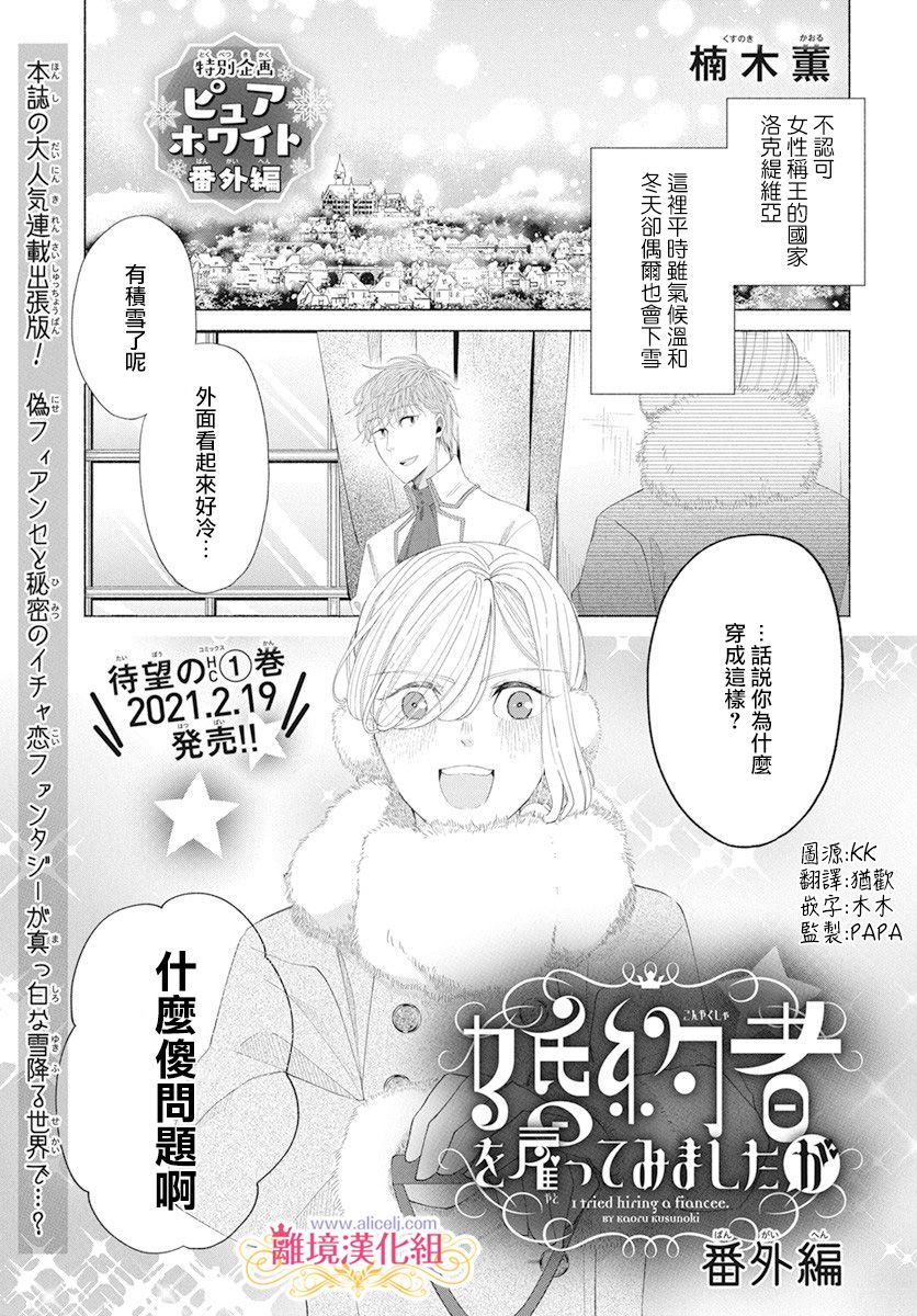 《虽说我试著雇佣了未婚夫》漫画最新章节番外01免费下拉式在线观看章节第【1】张图片