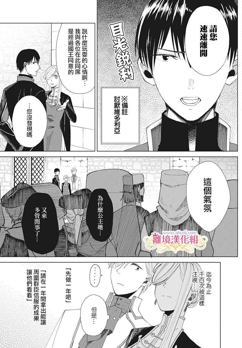 《虽说我试著雇佣了未婚夫》漫画最新章节第2话免费下拉式在线观看章节第【11】张图片