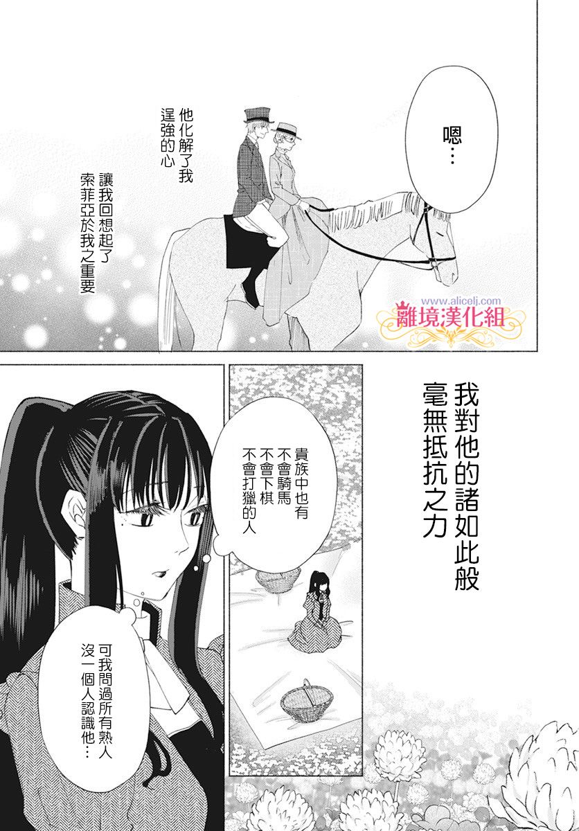 《虽说我试著雇佣了未婚夫》漫画最新章节第6话免费下拉式在线观看章节第【24】张图片