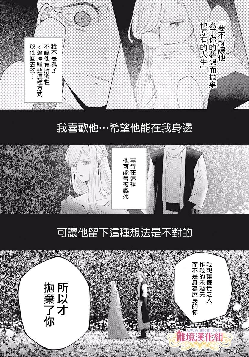 《虽说我试著雇佣了未婚夫》漫画最新章节第10话免费下拉式在线观看章节第【29】张图片