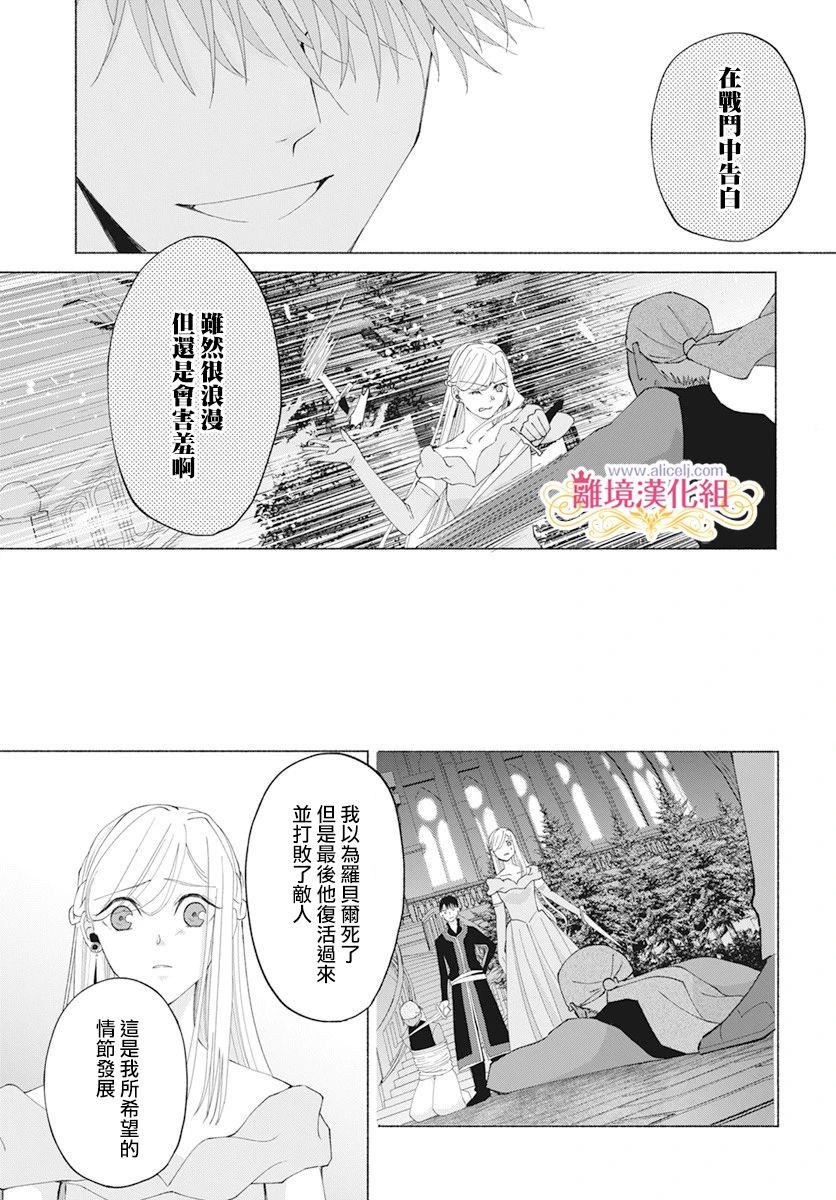 《虽说我试著雇佣了未婚夫》漫画最新章节第11话免费下拉式在线观看章节第【17】张图片