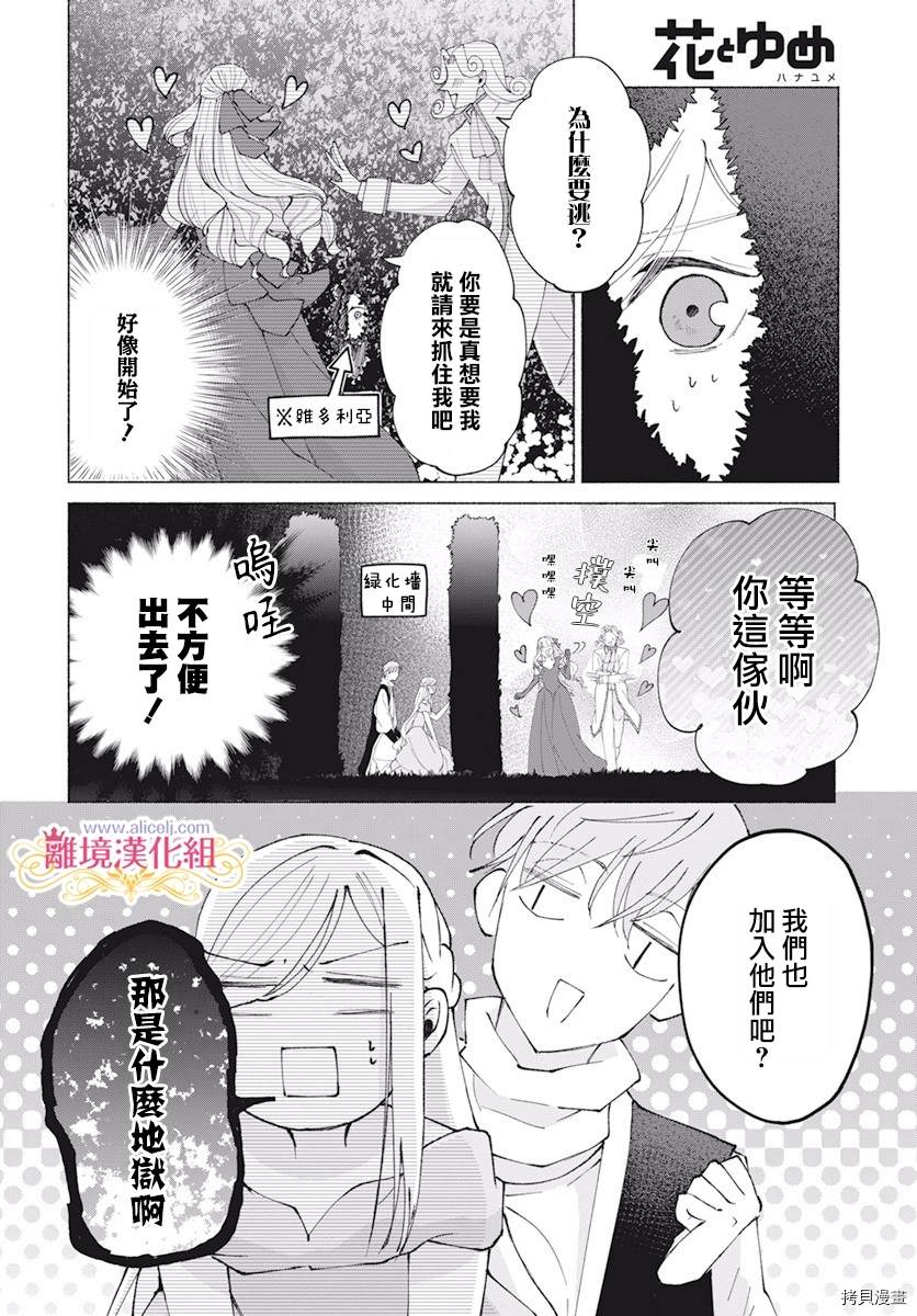 《虽说我试著雇佣了未婚夫》漫画最新章节第10话免费下拉式在线观看章节第【4】张图片