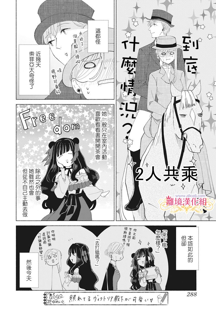 《虽说我试著雇佣了未婚夫》漫画最新章节第6话免费下拉式在线观看章节第【19】张图片