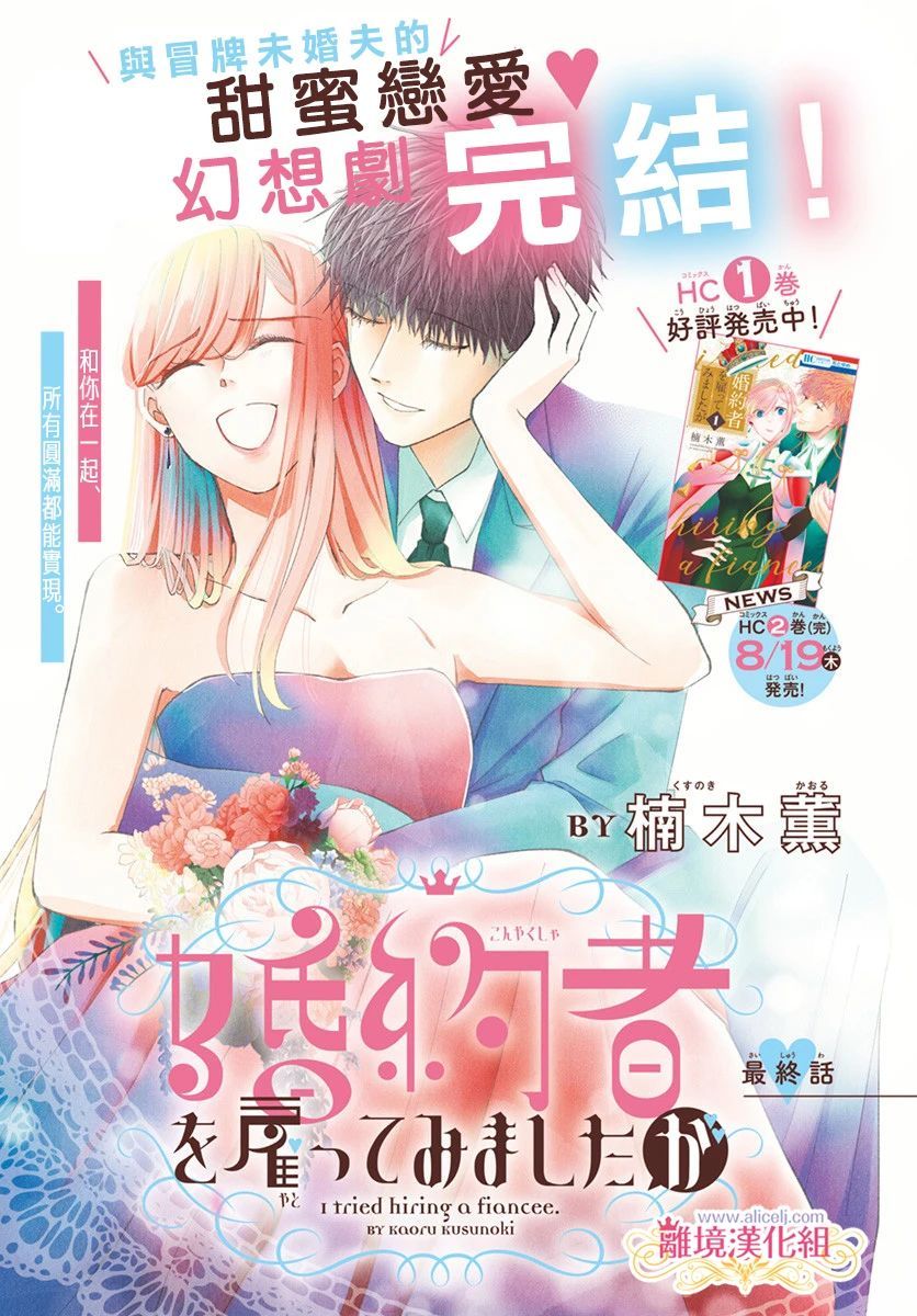 《虽说我试著雇佣了未婚夫》漫画最新章节第11话免费下拉式在线观看章节第【1】张图片