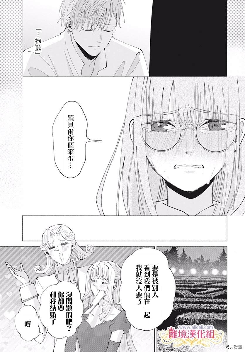 《虽说我试著雇佣了未婚夫》漫画最新章节第10话免费下拉式在线观看章节第【3】张图片