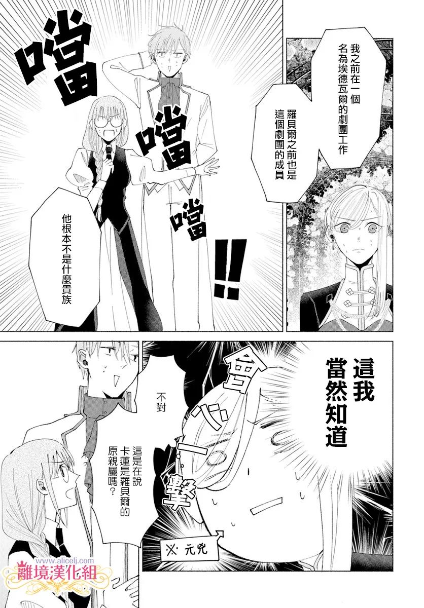 《虽说我试著雇佣了未婚夫》漫画最新章节第8话免费下拉式在线观看章节第【3】张图片