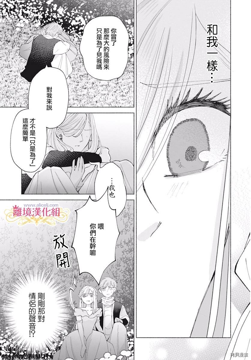 《虽说我试著雇佣了未婚夫》漫画最新章节第10话免费下拉式在线观看章节第【7】张图片