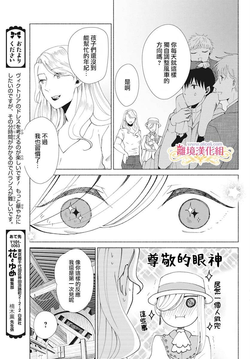 《虽说我试著雇佣了未婚夫》漫画最新章节第4话免费下拉式在线观看章节第【13】张图片