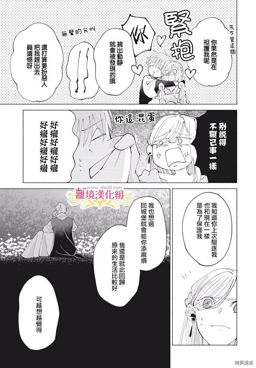 《虽说我试著雇佣了未婚夫》漫画最新章节第10话免费下拉式在线观看章节第【5】张图片