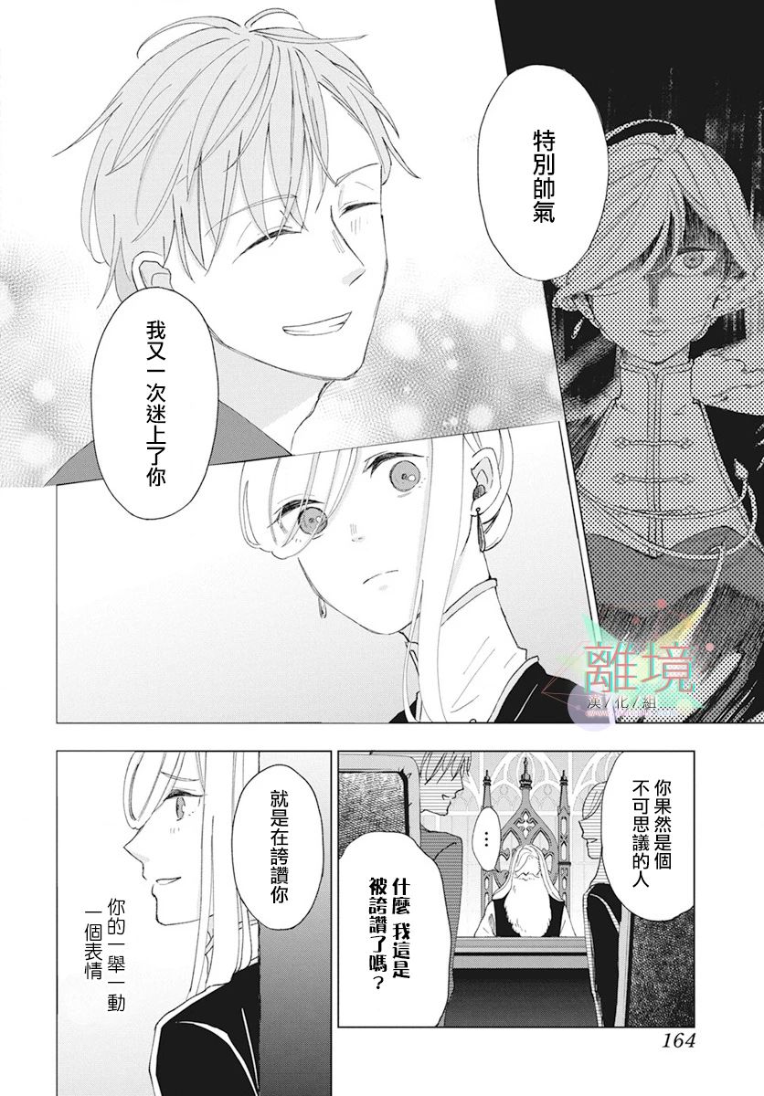 《虽说我试著雇佣了未婚夫》漫画最新章节第1话免费下拉式在线观看章节第【41】张图片