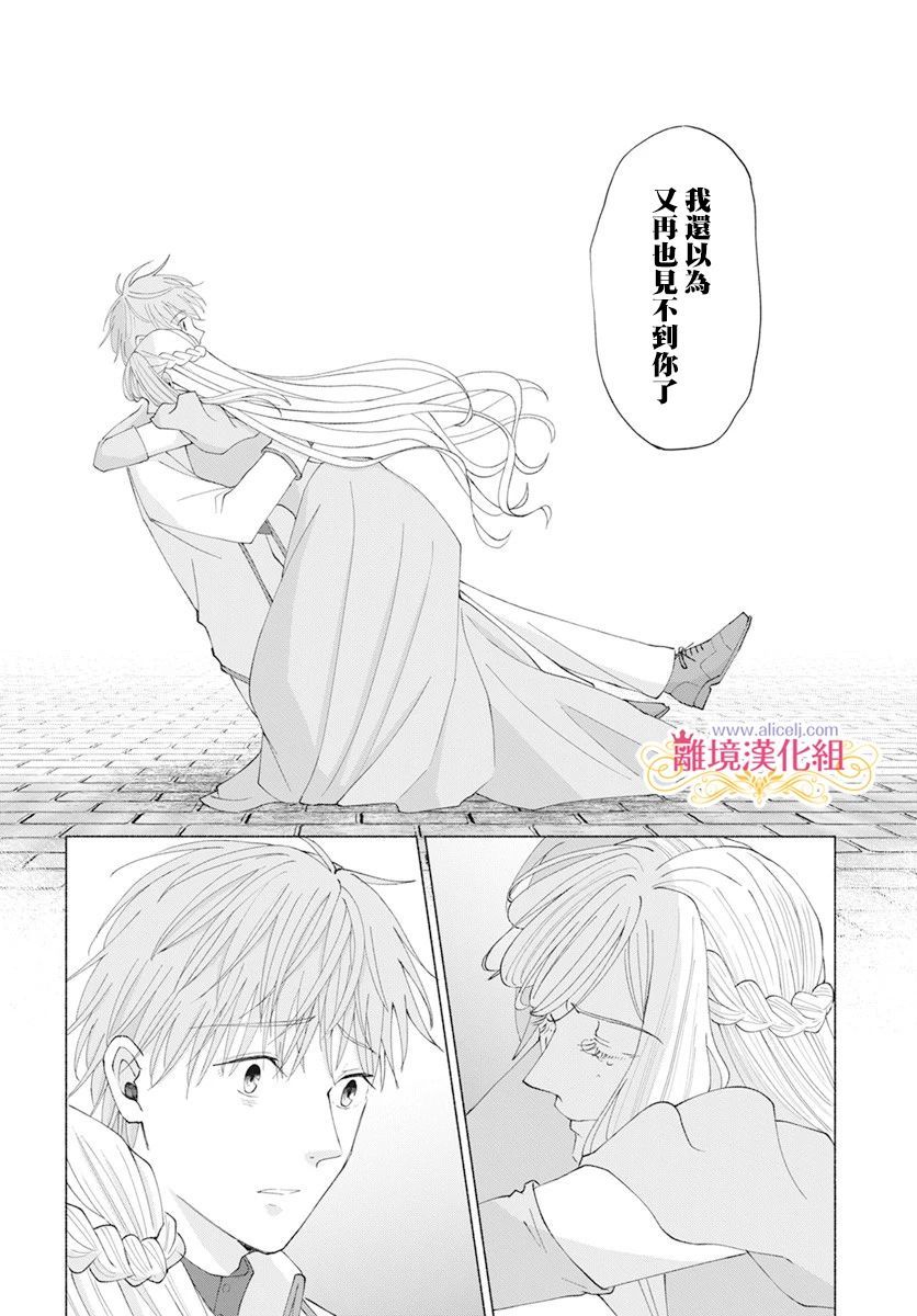 《虽说我试著雇佣了未婚夫》漫画最新章节第11话免费下拉式在线观看章节第【20】张图片