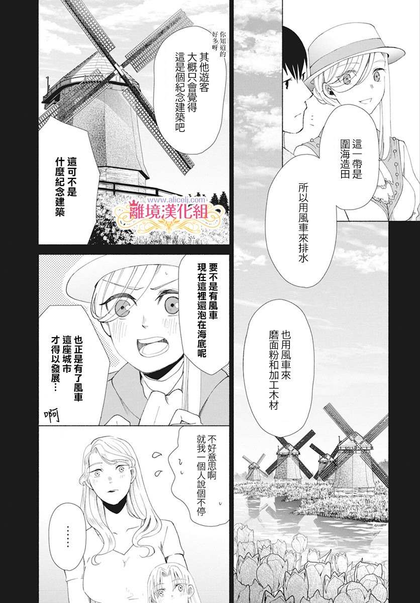 《虽说我试著雇佣了未婚夫》漫画最新章节第4话免费下拉式在线观看章节第【7】张图片