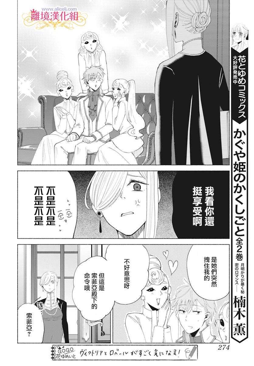 《虽说我试著雇佣了未婚夫》漫画最新章节第6话免费下拉式在线观看章节第【5】张图片