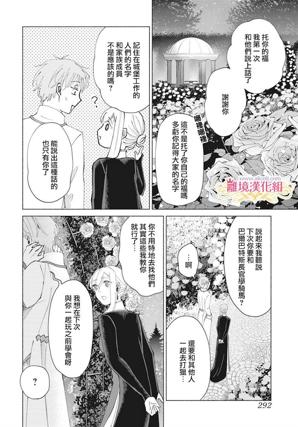 《虽说我试著雇佣了未婚夫》漫画最新章节第7话免费下拉式在线观看章节第【26】张图片