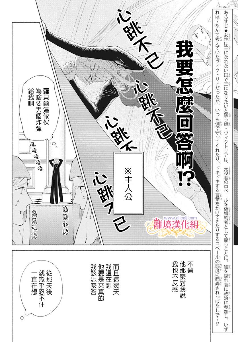 《虽说我试著雇佣了未婚夫》漫画最新章节第6话免费下拉式在线观看章节第【3】张图片