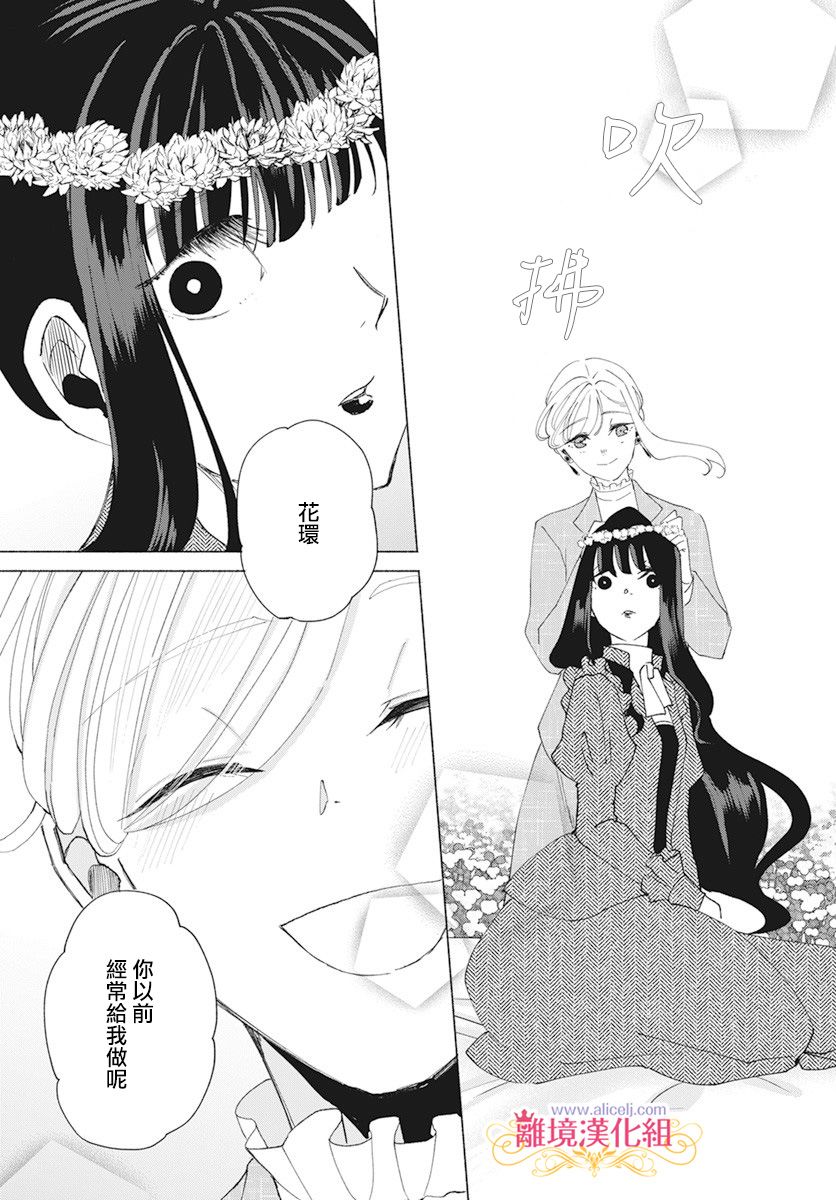 《虽说我试著雇佣了未婚夫》漫画最新章节第6话免费下拉式在线观看章节第【26】张图片