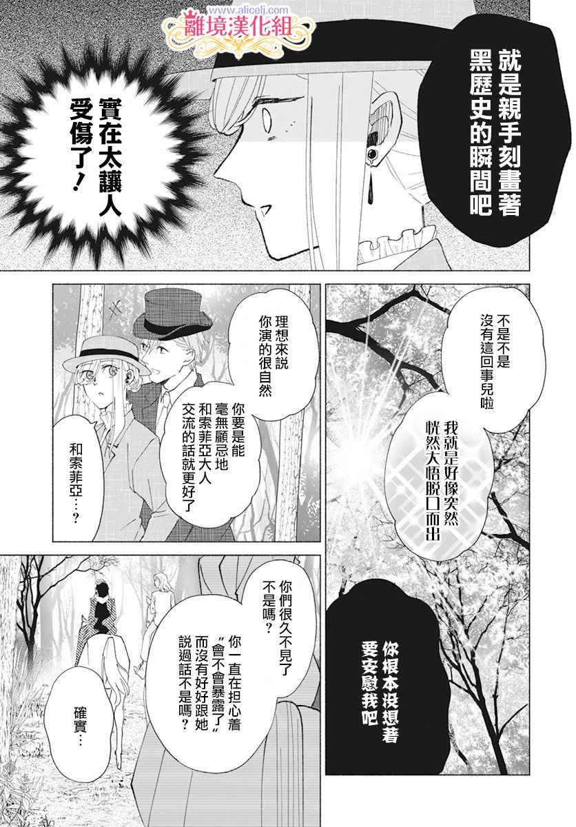 《虽说我试著雇佣了未婚夫》漫画最新章节第6话免费下拉式在线观看章节第【22】张图片