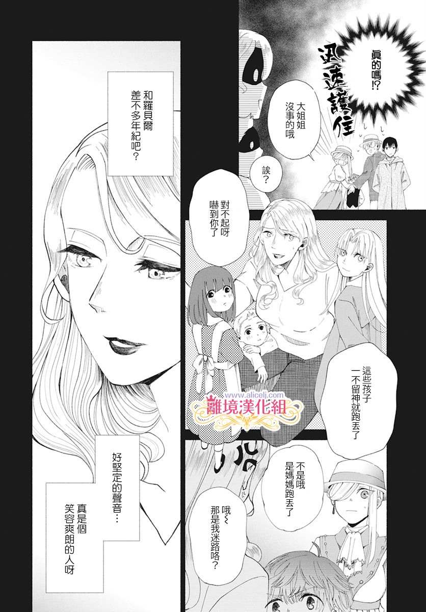 《虽说我试著雇佣了未婚夫》漫画最新章节第4话免费下拉式在线观看章节第【4】张图片