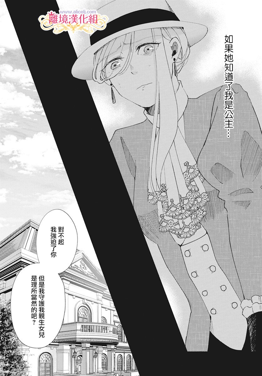 《虽说我试著雇佣了未婚夫》漫画最新章节第5话免费下拉式在线观看章节第【12】张图片