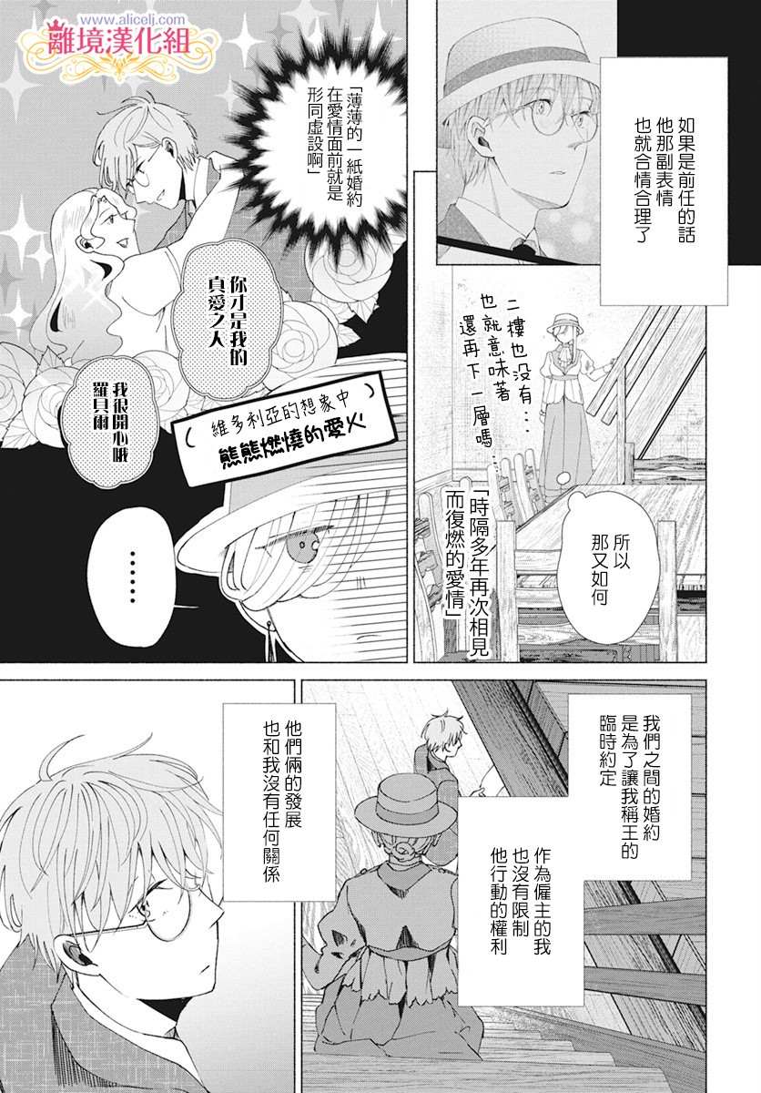 《虽说我试著雇佣了未婚夫》漫画最新章节第4话免费下拉式在线观看章节第【19】张图片