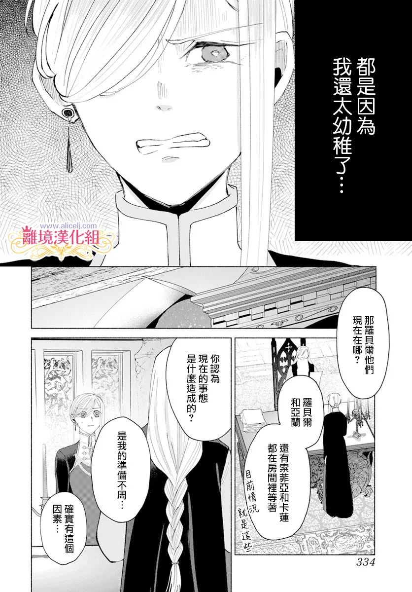 《虽说我试著雇佣了未婚夫》漫画最新章节第8话免费下拉式在线观看章节第【4】张图片