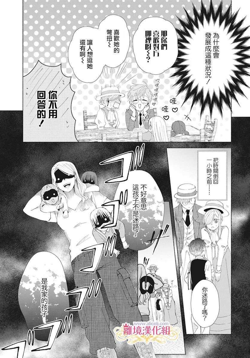 《虽说我试著雇佣了未婚夫》漫画最新章节第4话免费下拉式在线观看章节第【3】张图片